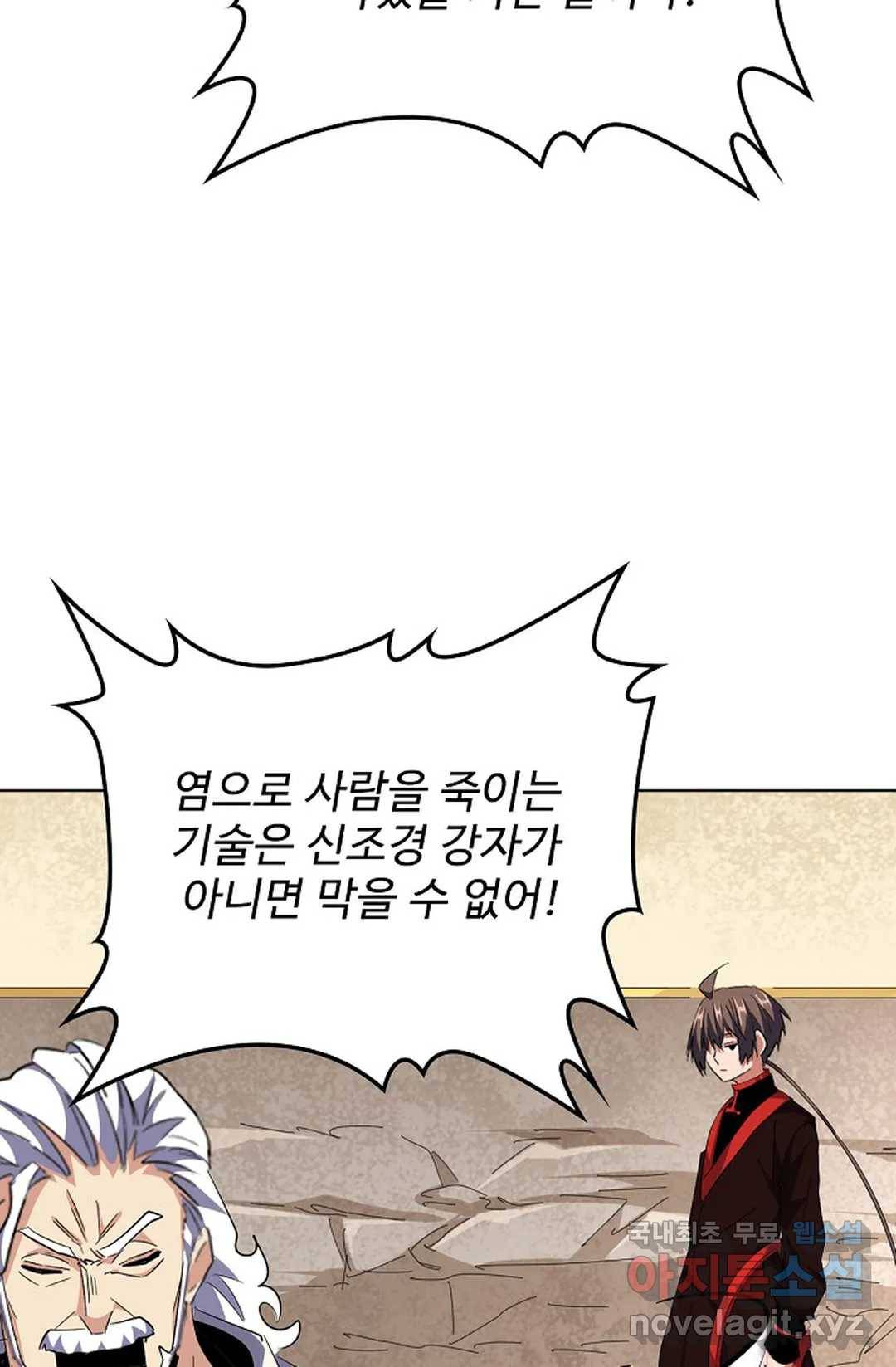 마황의 귀환 282화 10
