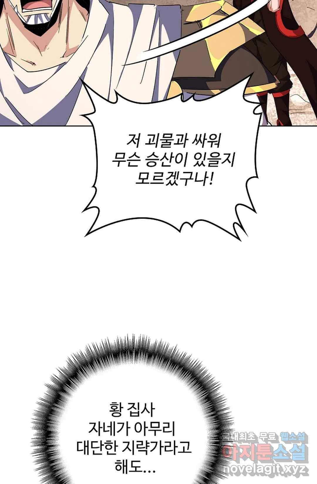 마황의 귀환 282화 11