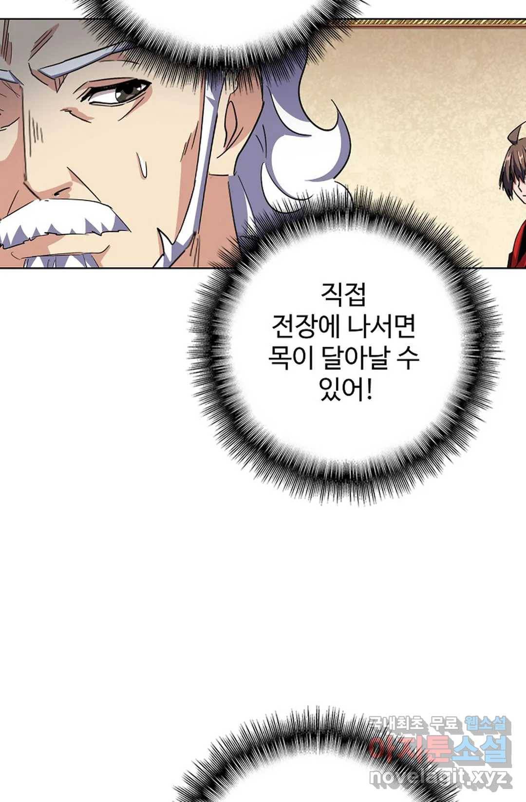 마황의 귀환 282화 12