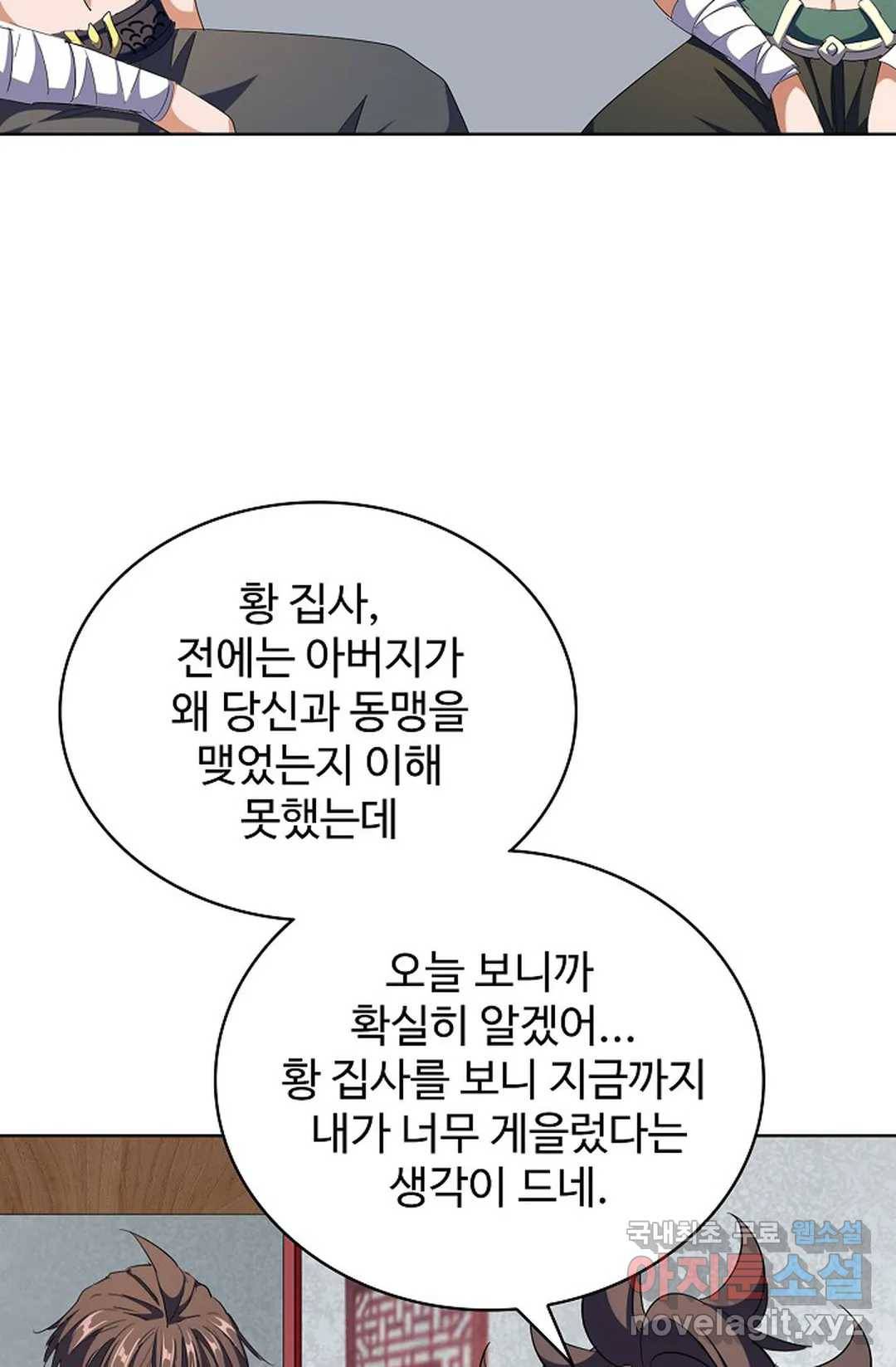 마황의 귀환 282화 23