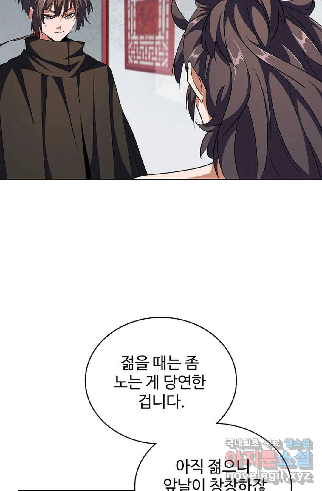 마황의 귀환 282화 24