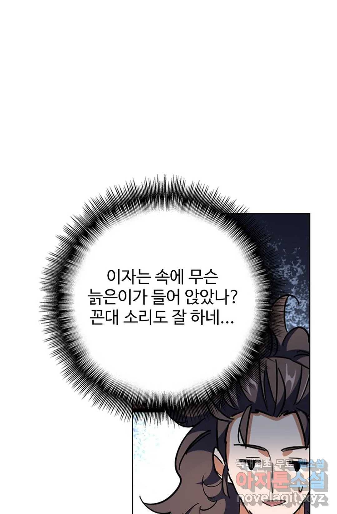 마황의 귀환 282화 26