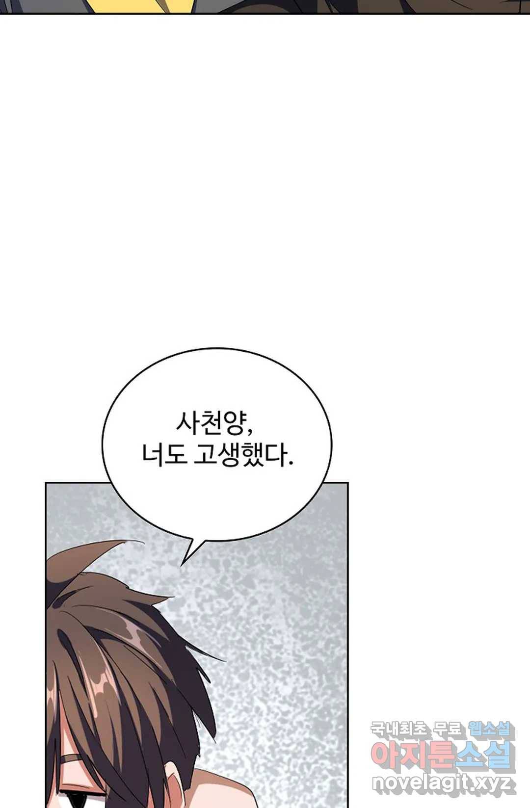 마황의 귀환 282화 32