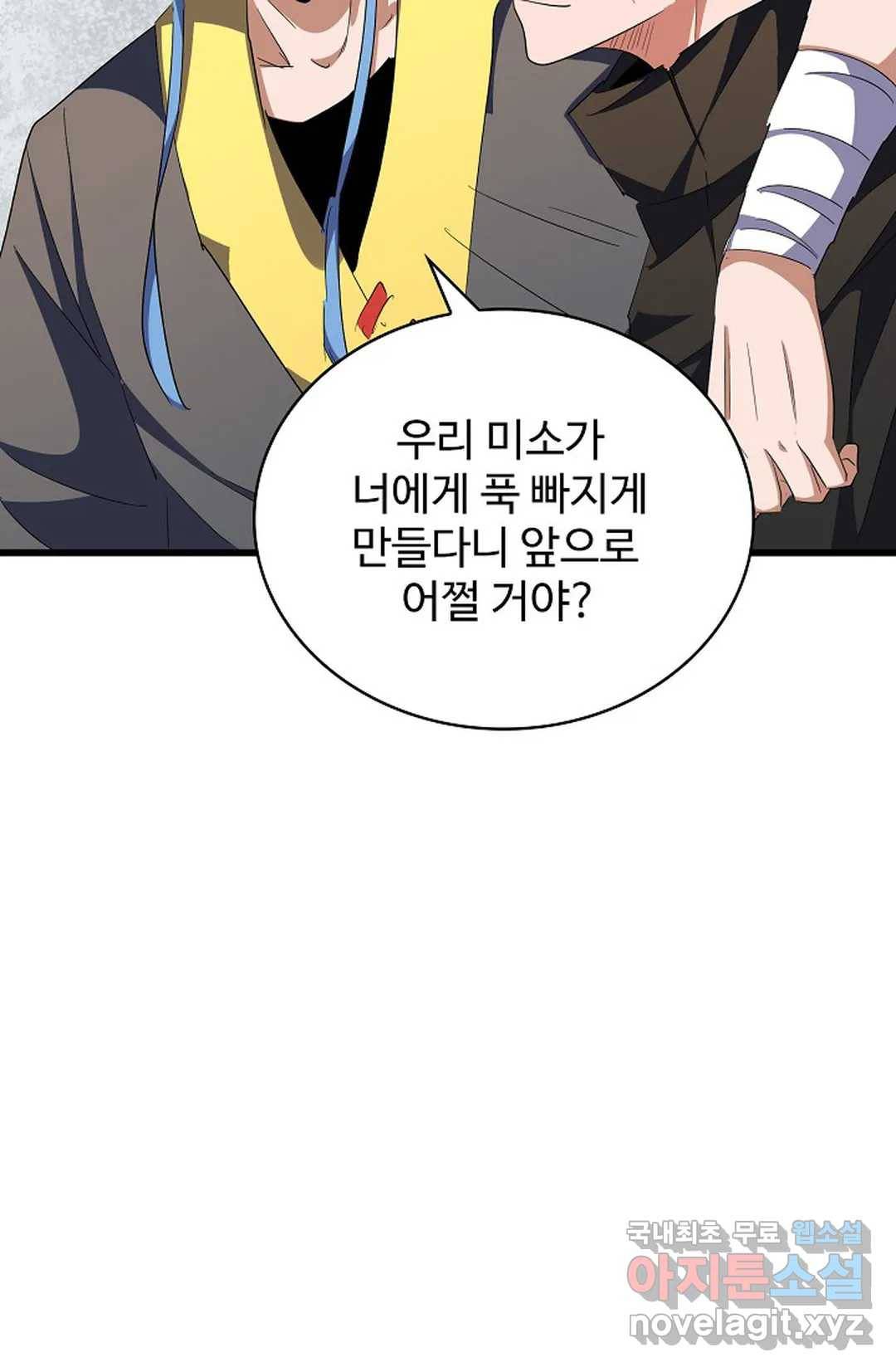 마황의 귀환 282화 36