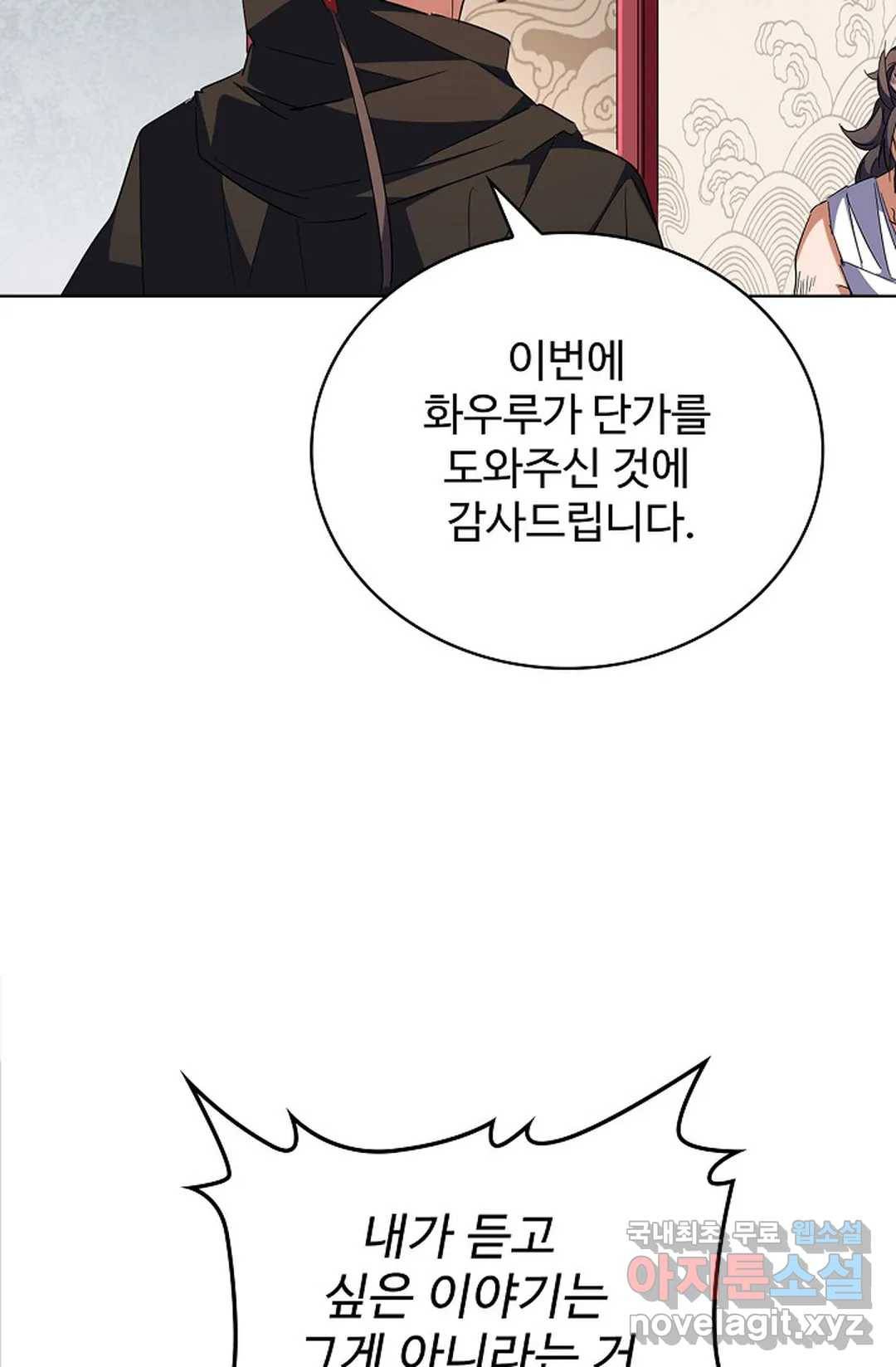 마황의 귀환 282화 47