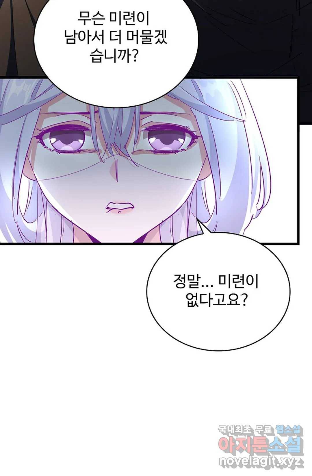 마황의 귀환 282화 52