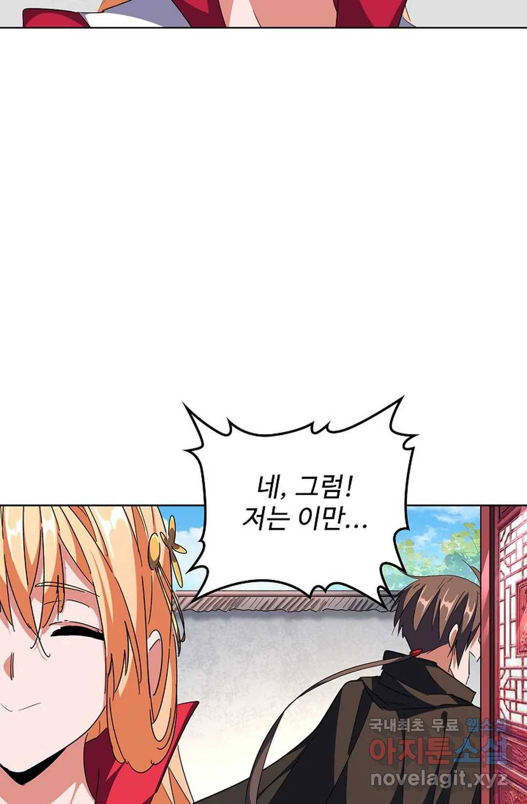마황의 귀환 282화 56