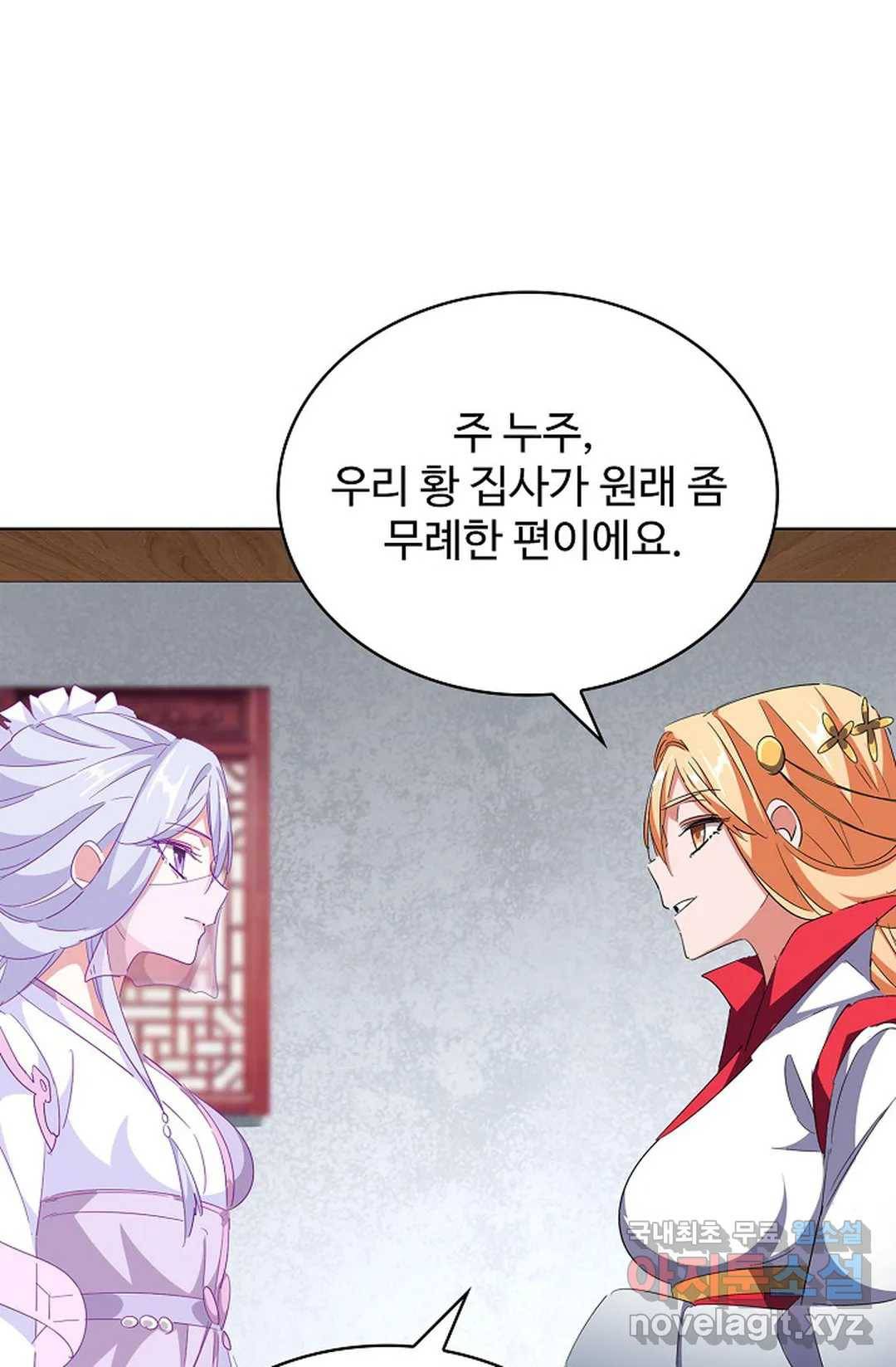 마황의 귀환 282화 58