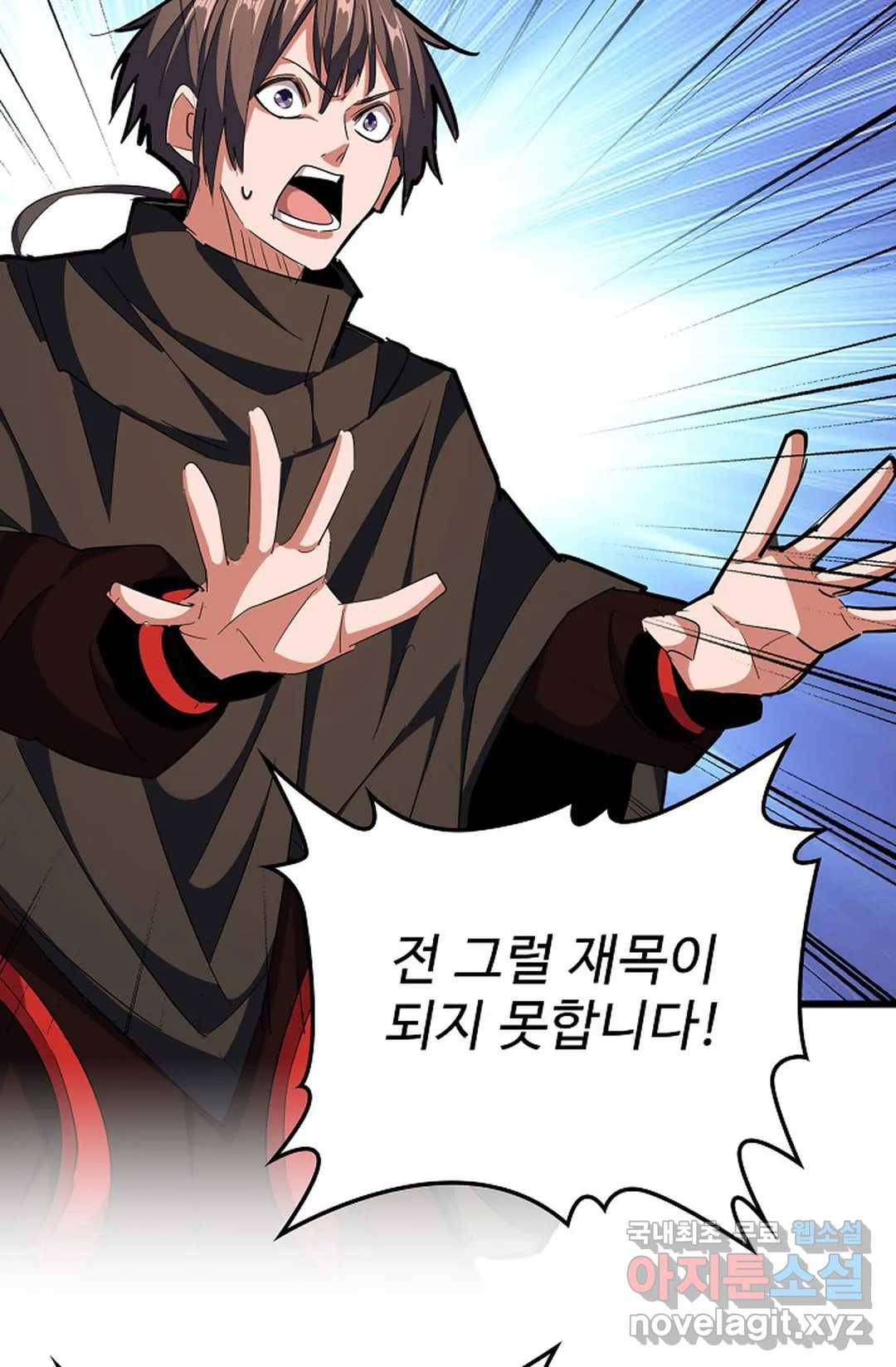 마황의 귀환 282화 74