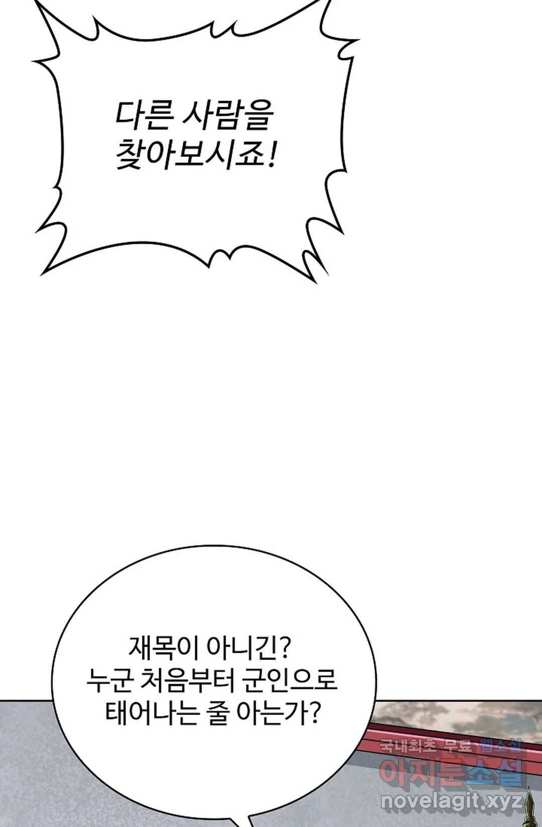 마황의 귀환 282화 75