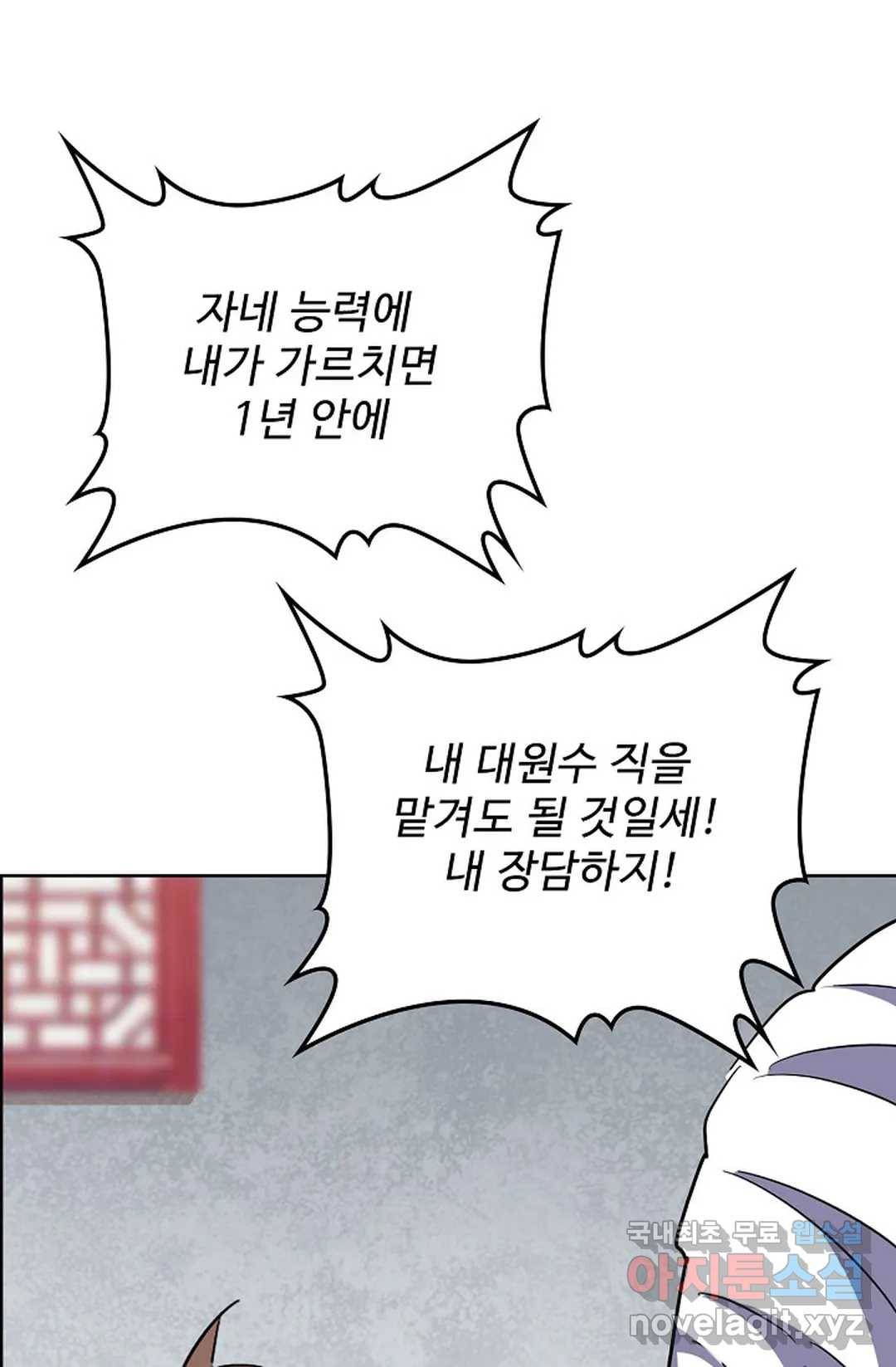 마황의 귀환 282화 77