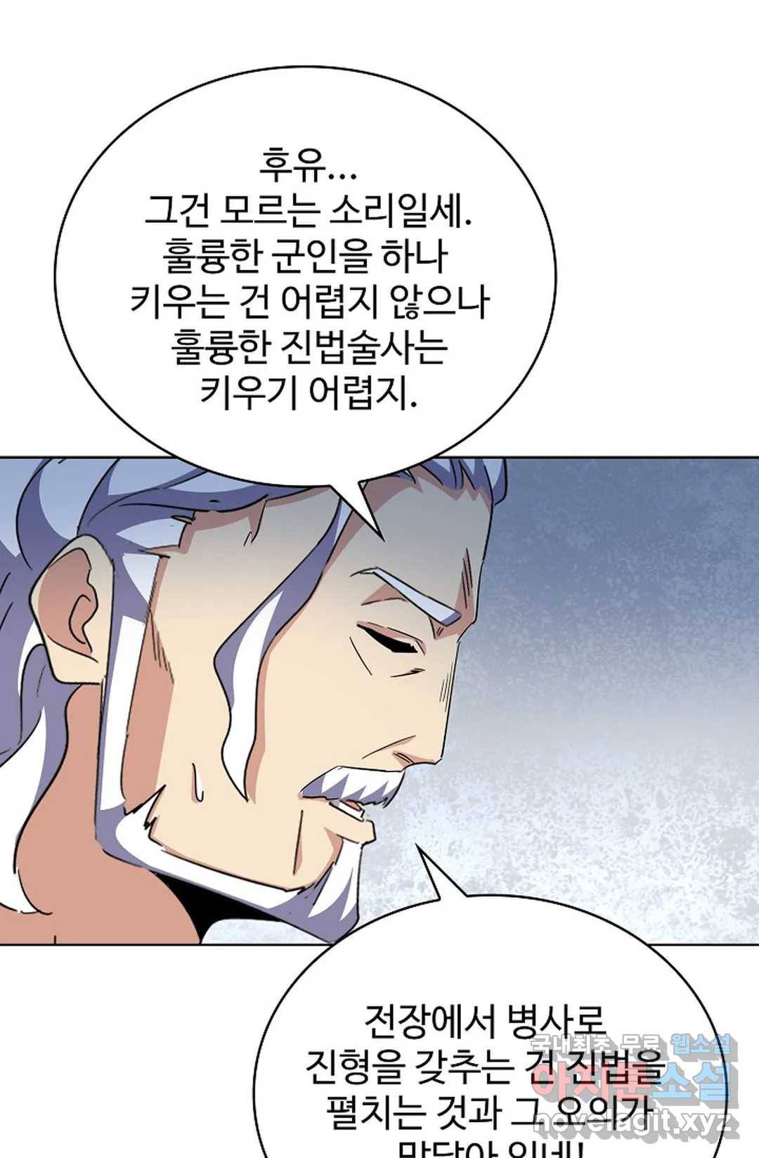 마황의 귀환 282화 79