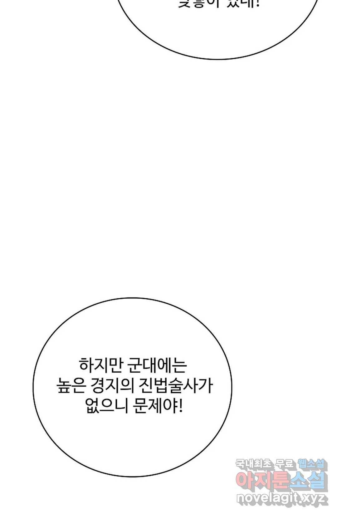 마황의 귀환 282화 80