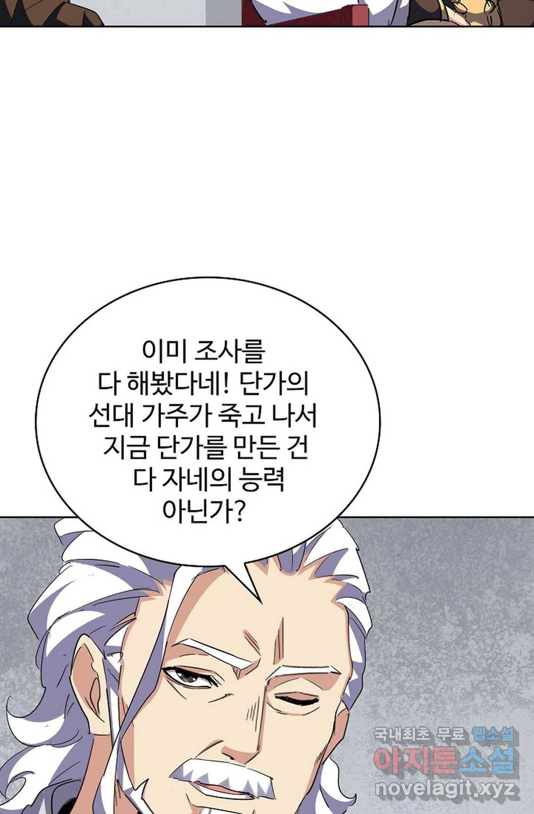 마황의 귀환 282화 83