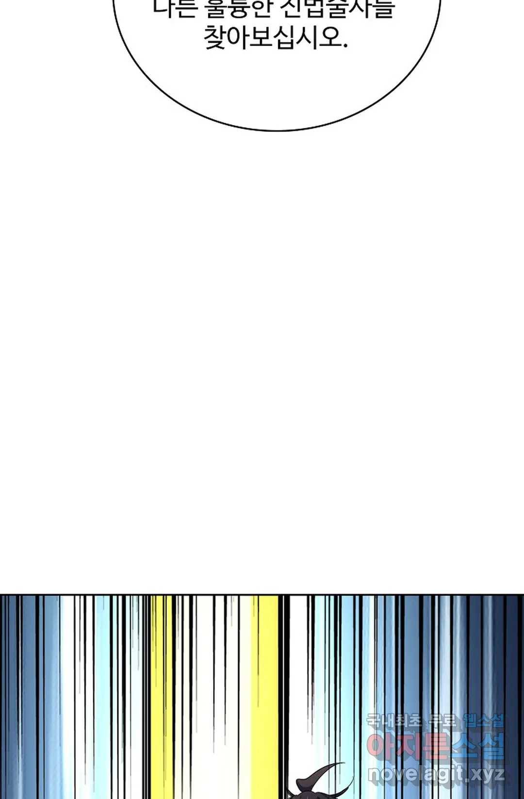 마황의 귀환 282화 88