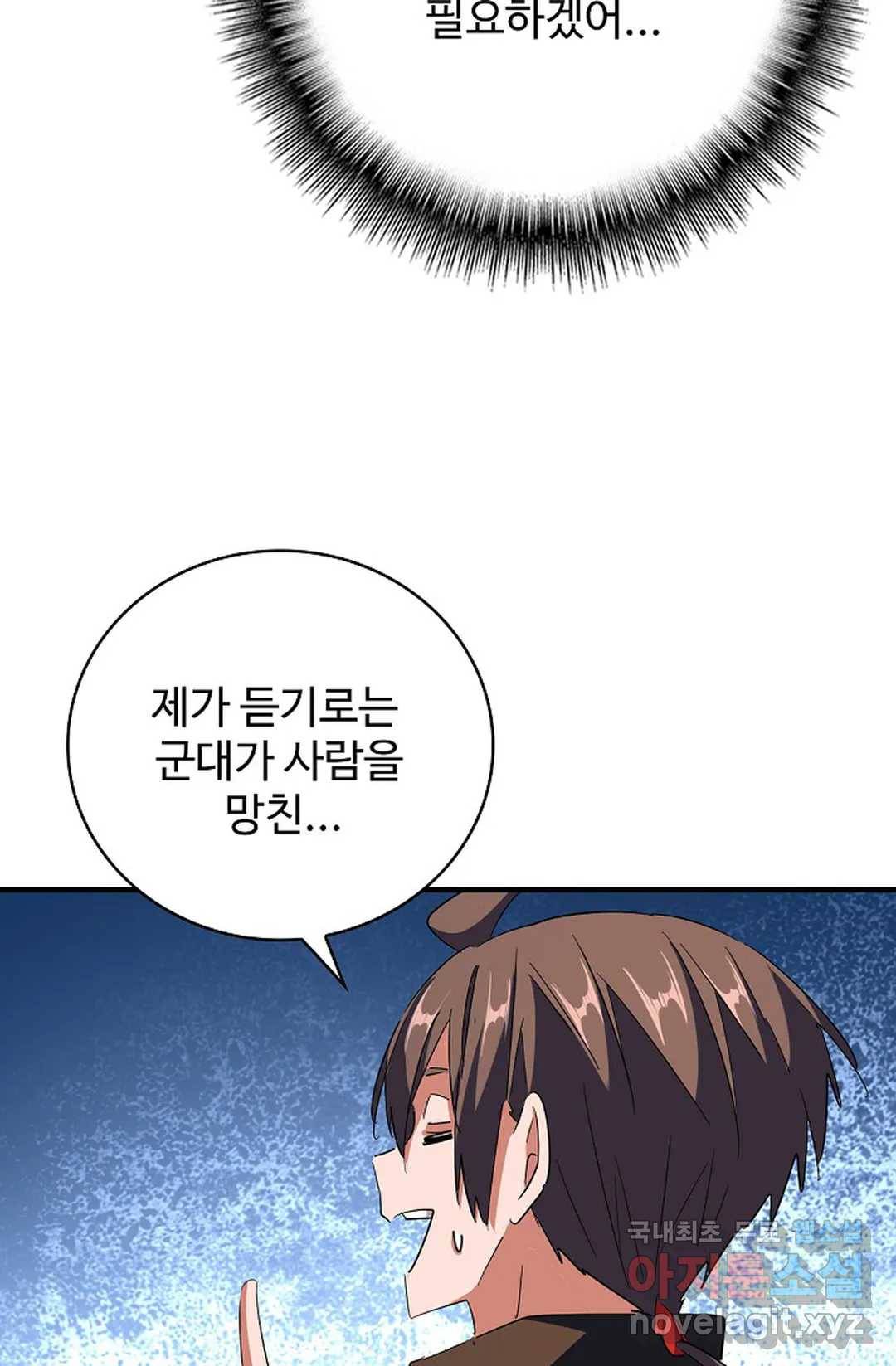 마황의 귀환 282화 92