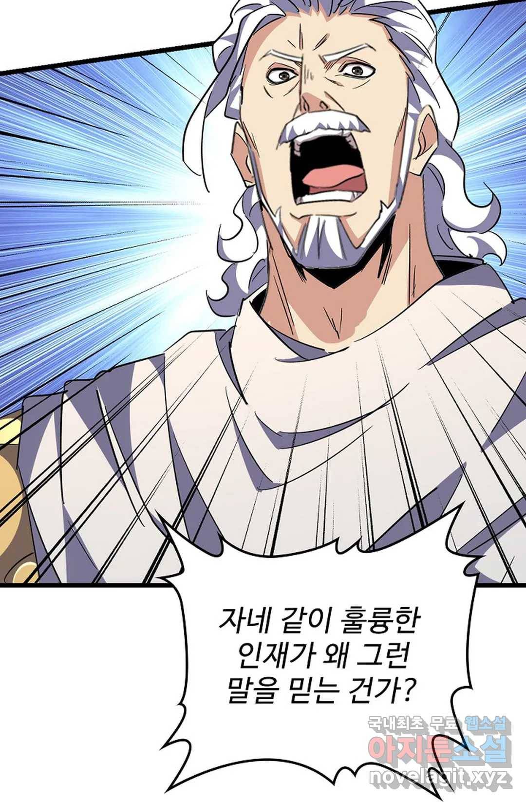 마황의 귀환 282화 96