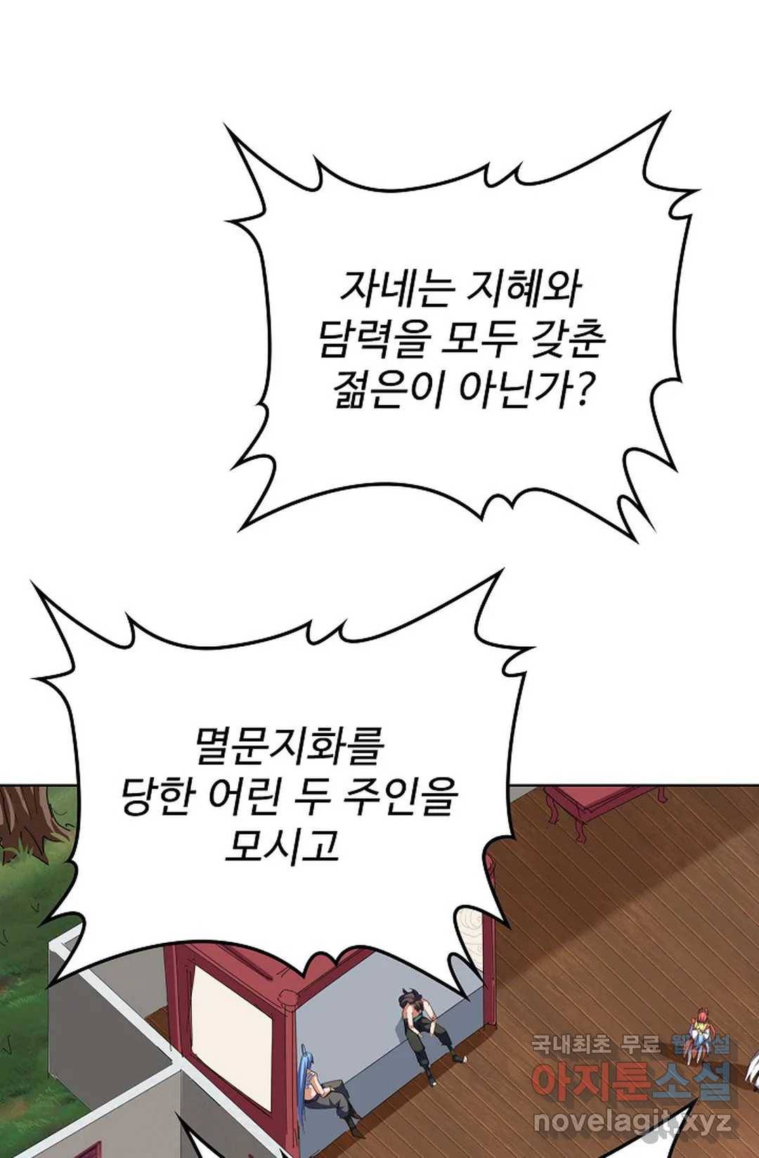 마황의 귀환 282화 97
