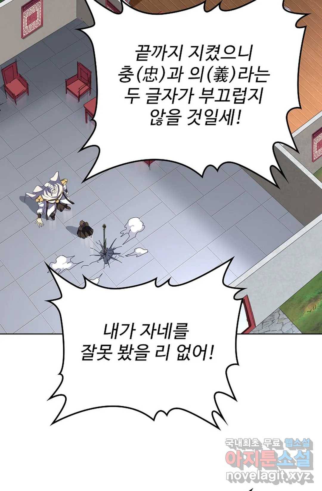 마황의 귀환 282화 98