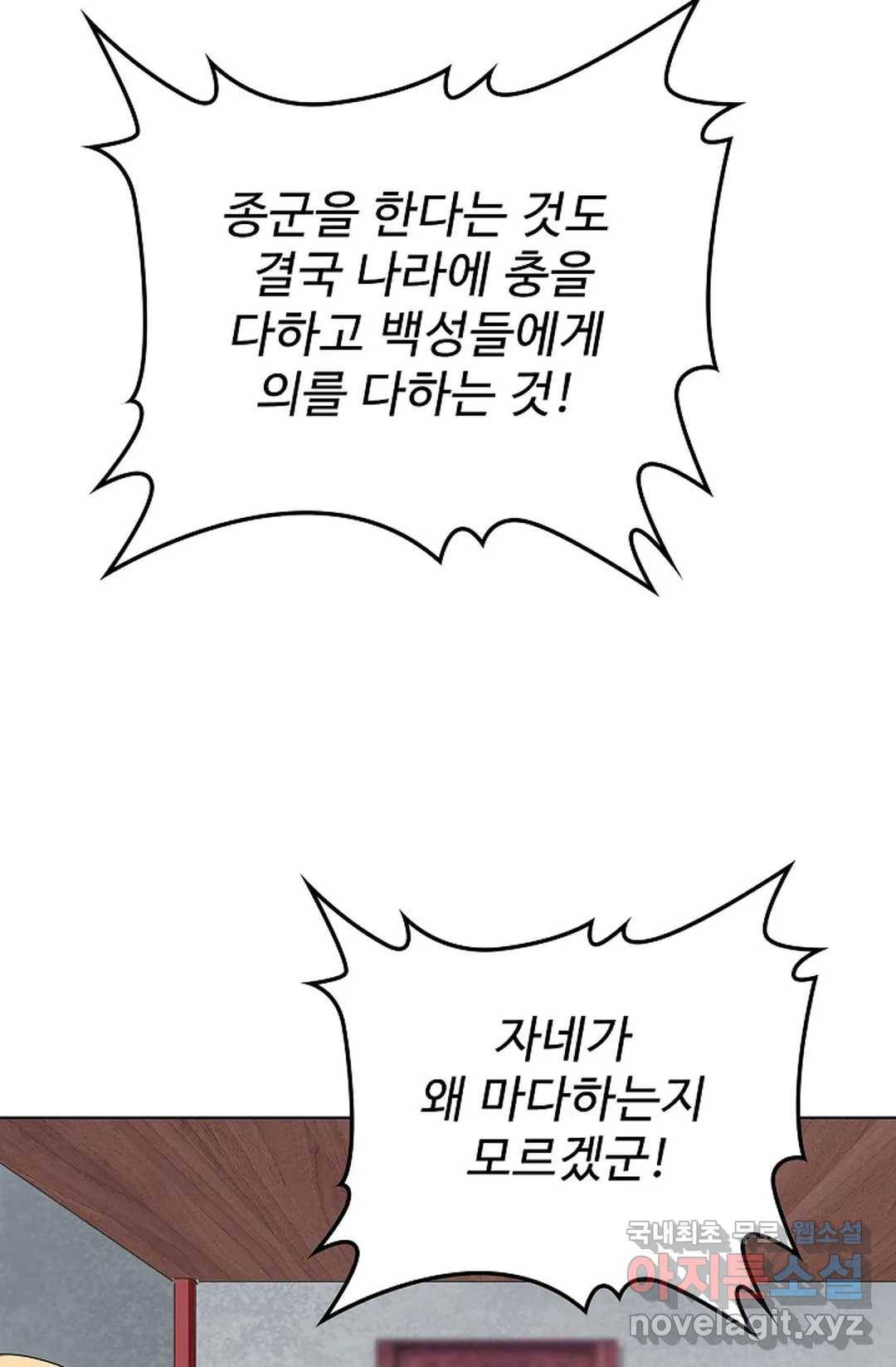마황의 귀환 282화 99