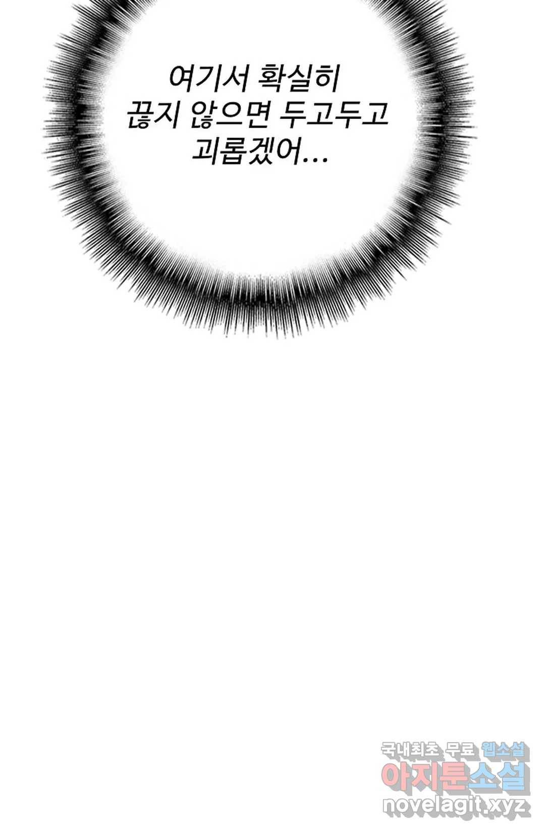 마황의 귀환 282화 101