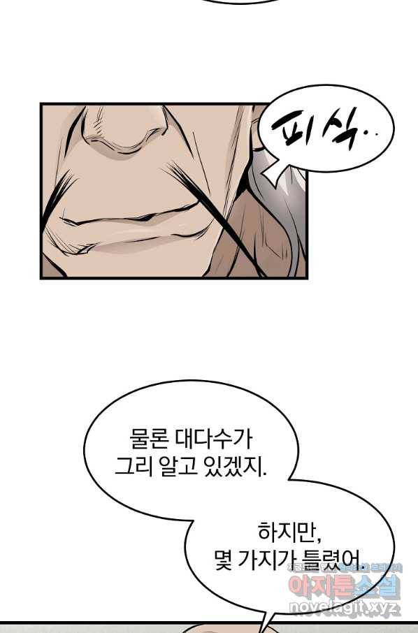 대영반 52화 78