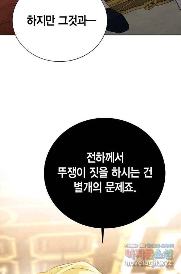 약탈 마드모아젤 43화 3