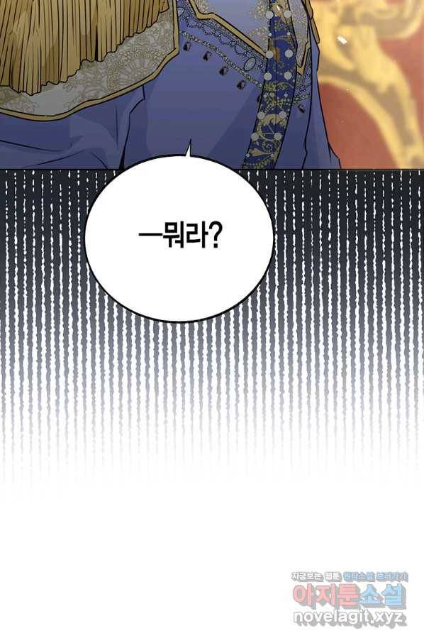 약탈 마드모아젤 43화 6