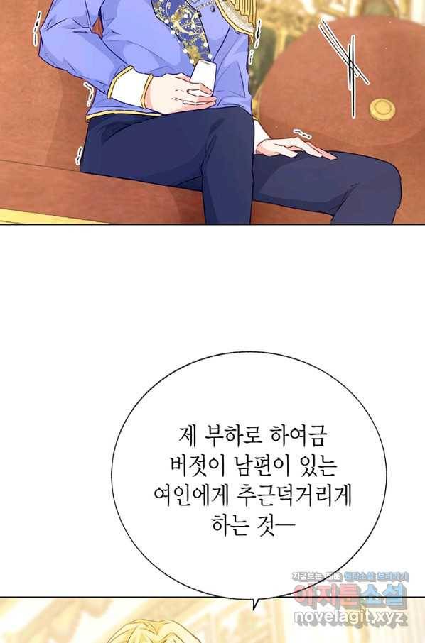 약탈 마드모아젤 43화 8