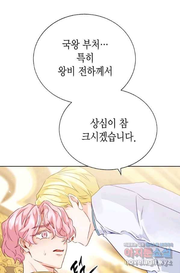 약탈 마드모아젤 43화 12
