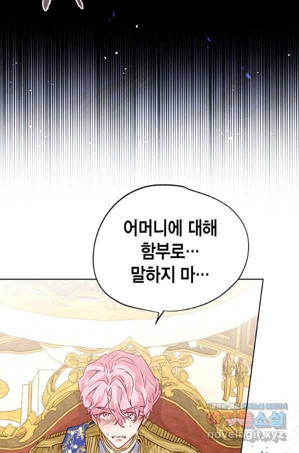 약탈 마드모아젤 43화 17