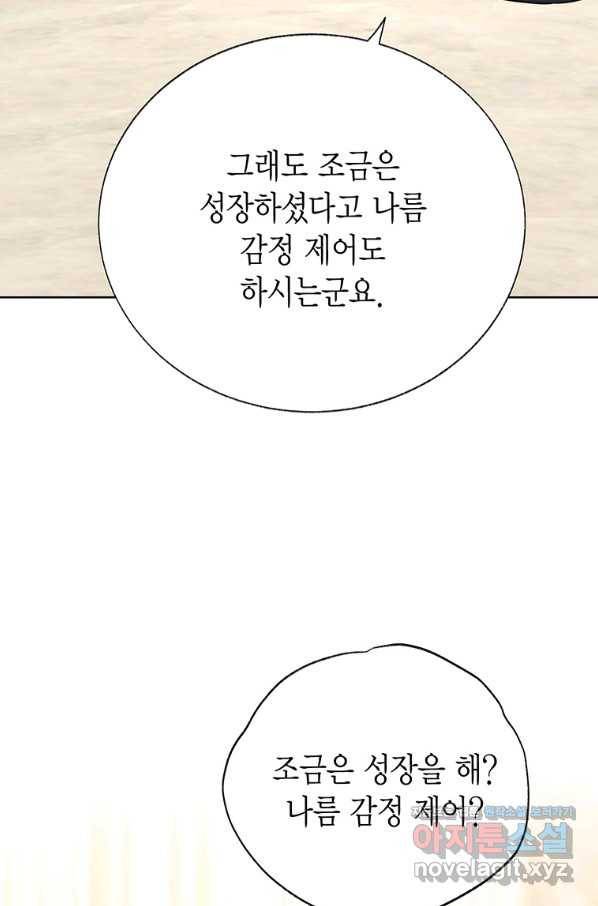약탈 마드모아젤 43화 22