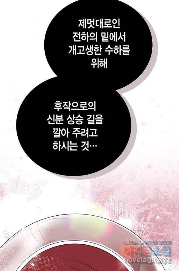 약탈 마드모아젤 43화 24