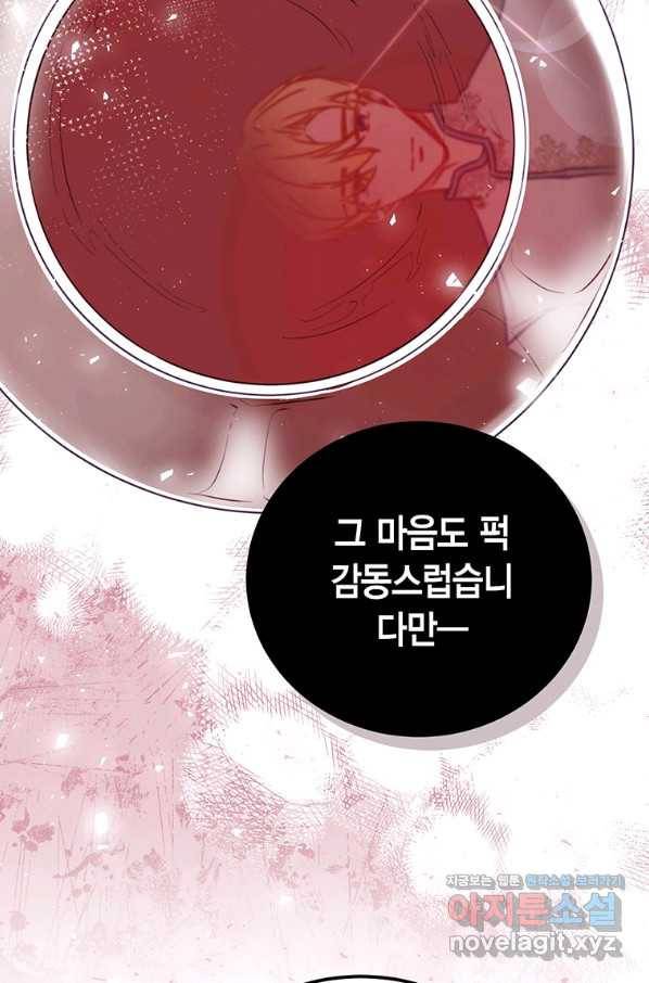 약탈 마드모아젤 43화 25