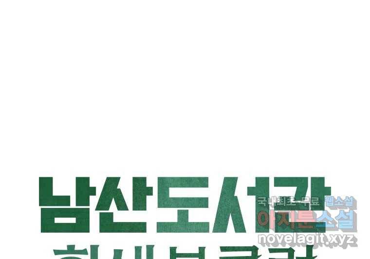남산도서관 환생 북클럽 13화 1