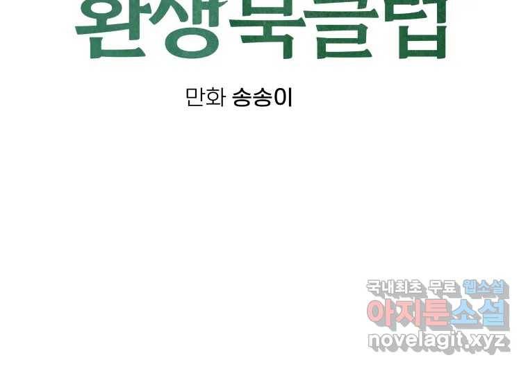 남산도서관 환생 북클럽 13화 2