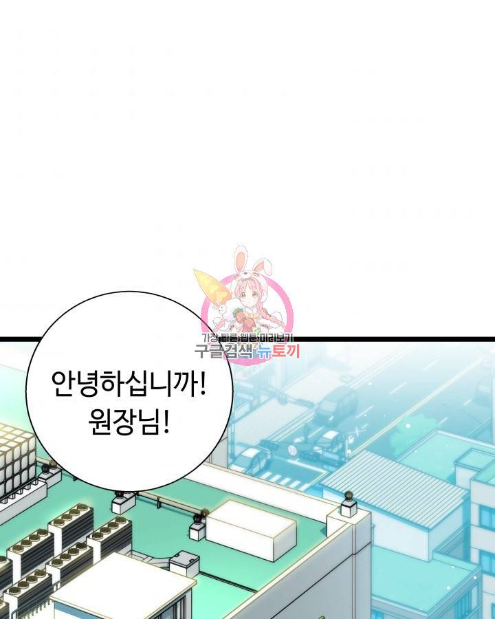 천재 영업사원이 되었다 23화 1