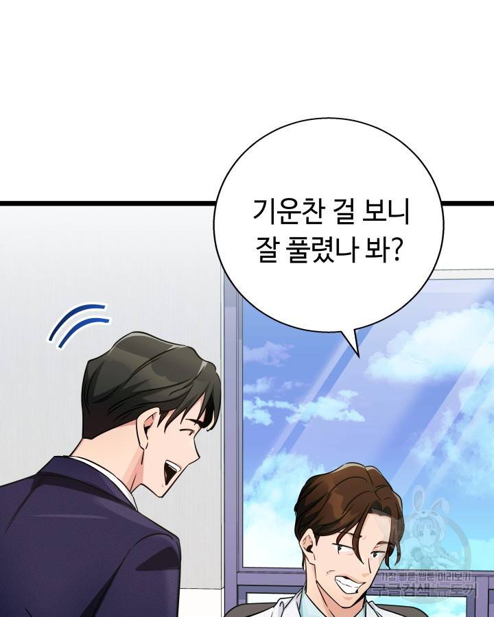 천재 영업사원이 되었다 23화 3