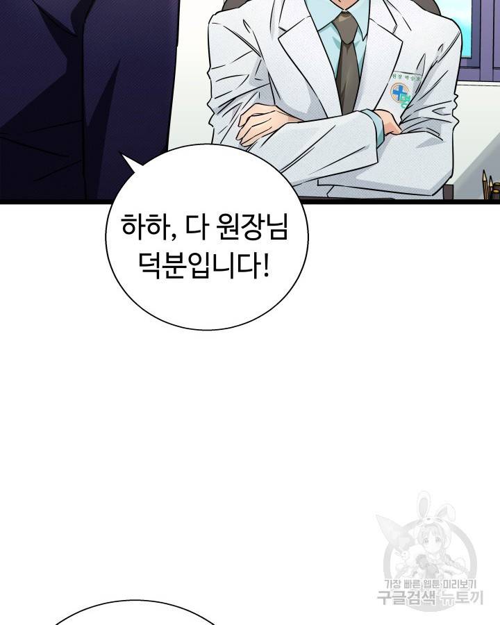 천재 영업사원이 되었다 23화 4