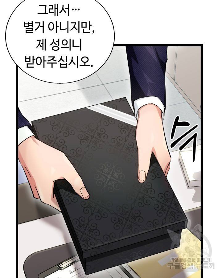 천재 영업사원이 되었다 23화 5