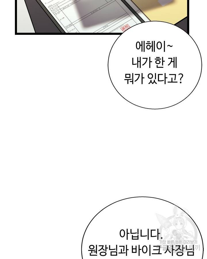 천재 영업사원이 되었다 23화 6
