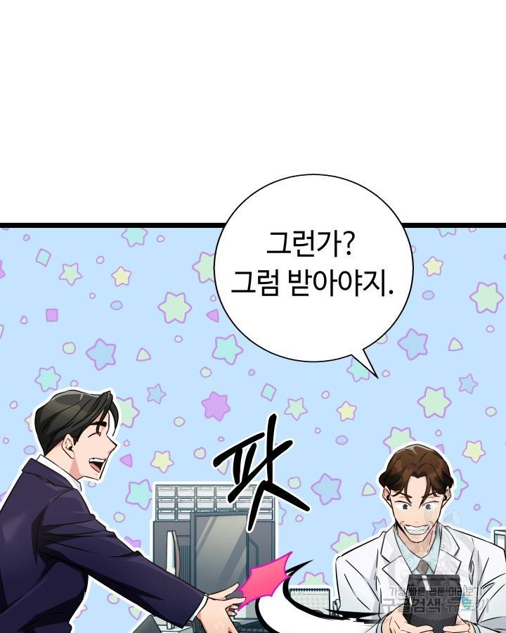 천재 영업사원이 되었다 23화 9