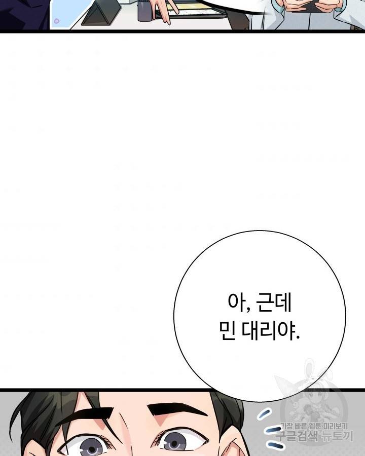 천재 영업사원이 되었다 23화 10
