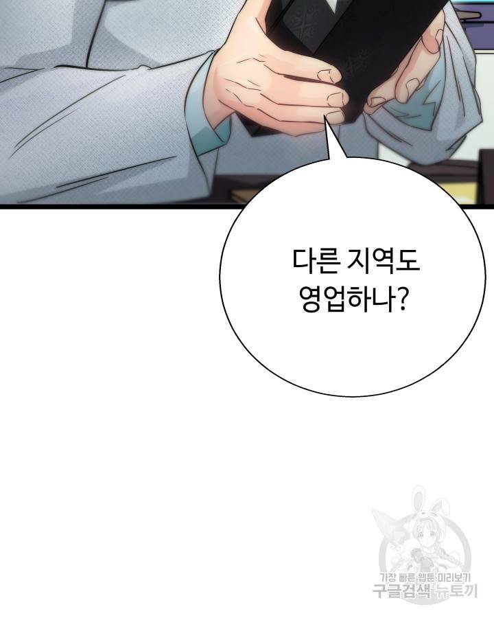 천재 영업사원이 되었다 23화 13