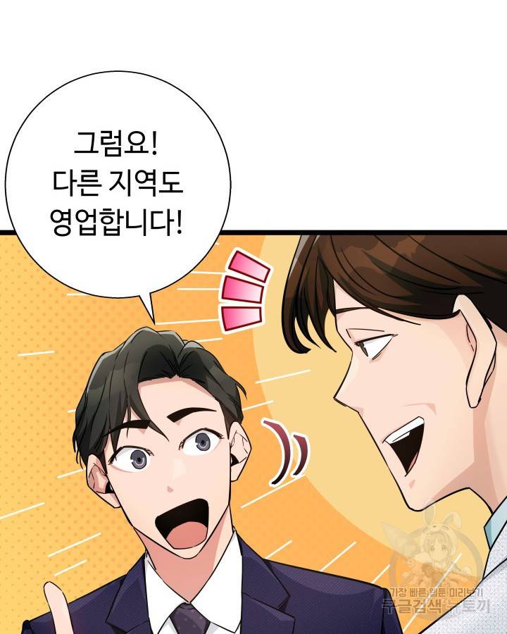 천재 영업사원이 되었다 23화 14
