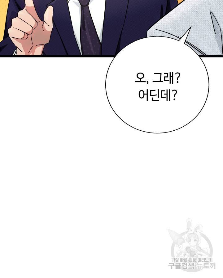 천재 영업사원이 되었다 23화 15