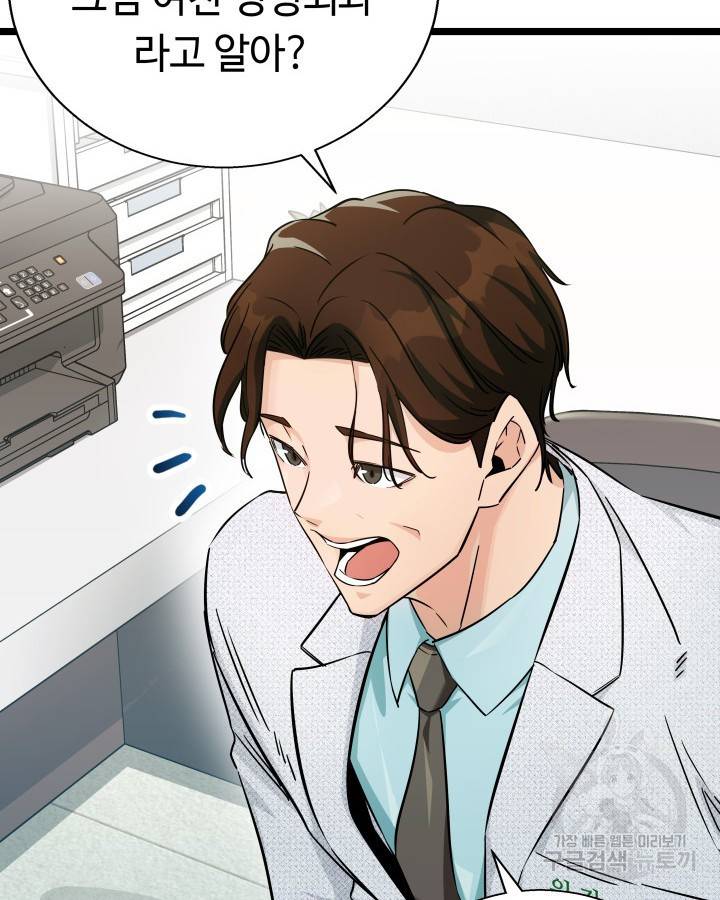 천재 영업사원이 되었다 23화 20