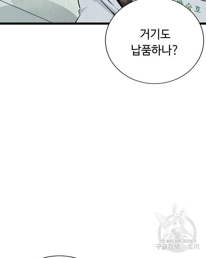 천재 영업사원이 되었다 23화 21