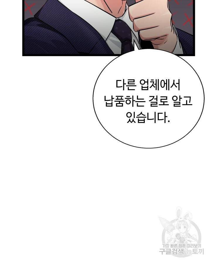 천재 영업사원이 되었다 23화 23