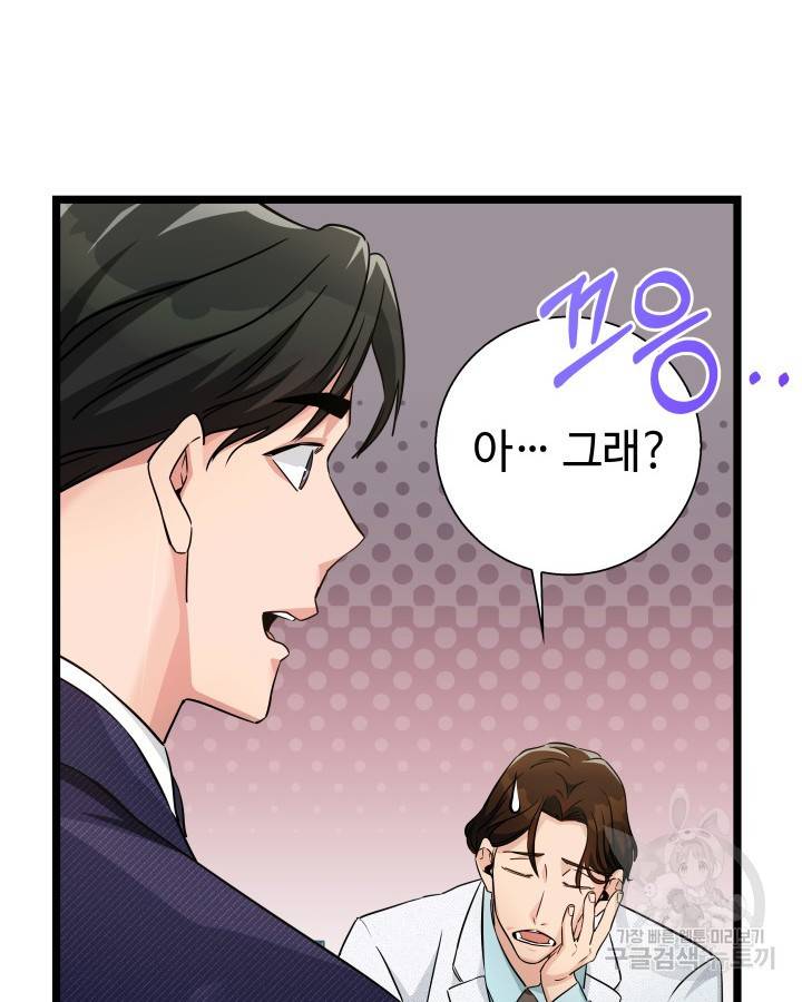 천재 영업사원이 되었다 23화 24